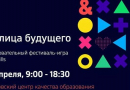 Образовательный фестиваль «Столица будущего»-catalog