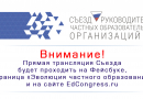 Прямая трансляция Съезда руководителей частных образовательных организаций РФ-catalog